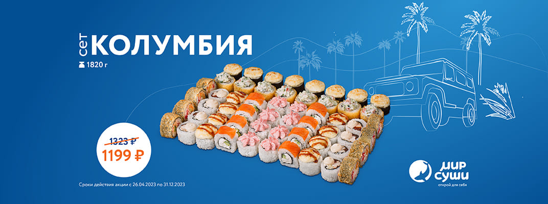 Доставка суши Тобольск | Мир Суши в Тобольске - заказать вкусные роллы ...